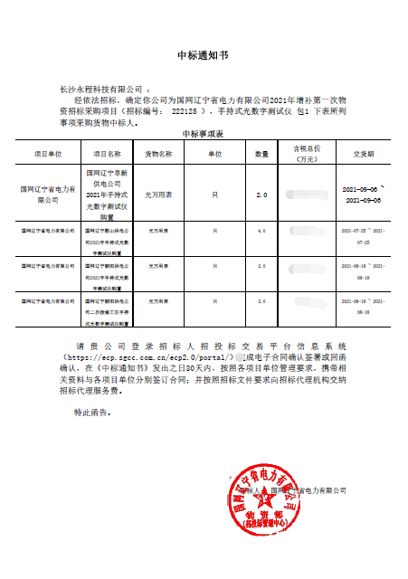 長沙永程科技有限公司,繼電保護(hù),合并單元,電子式互感器,智能變電站,數(shù)字測(cè)試儀,光數(shù)字萬用表,手持式測(cè)試儀,報(bào)文分析儀,智能終端,MU